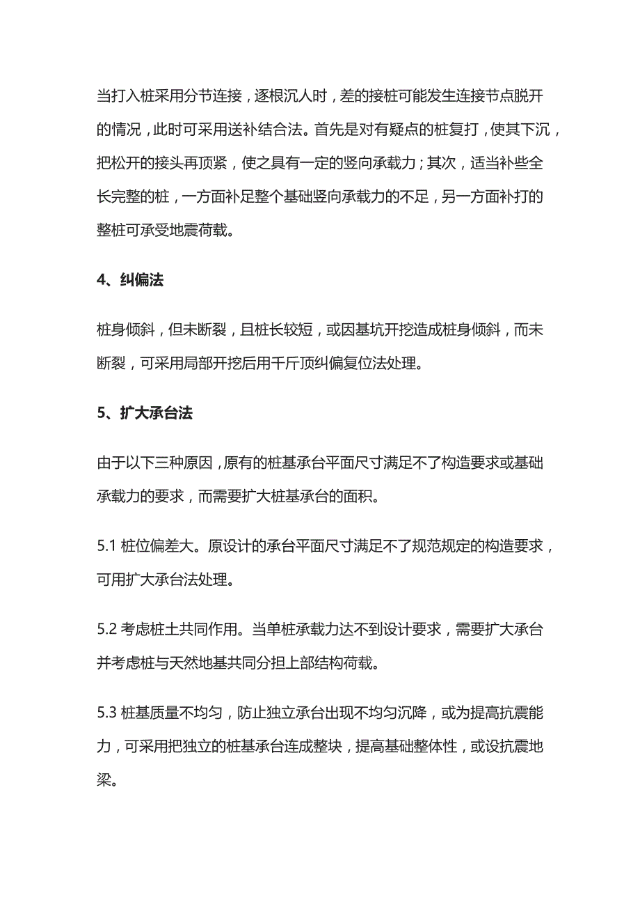 打桩：断桩、桩位偏差处理总结_第4页