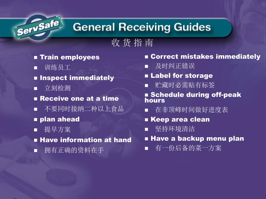 ServSafe食品安全基礎課程采购和接收安全食品ppt课件_第4页