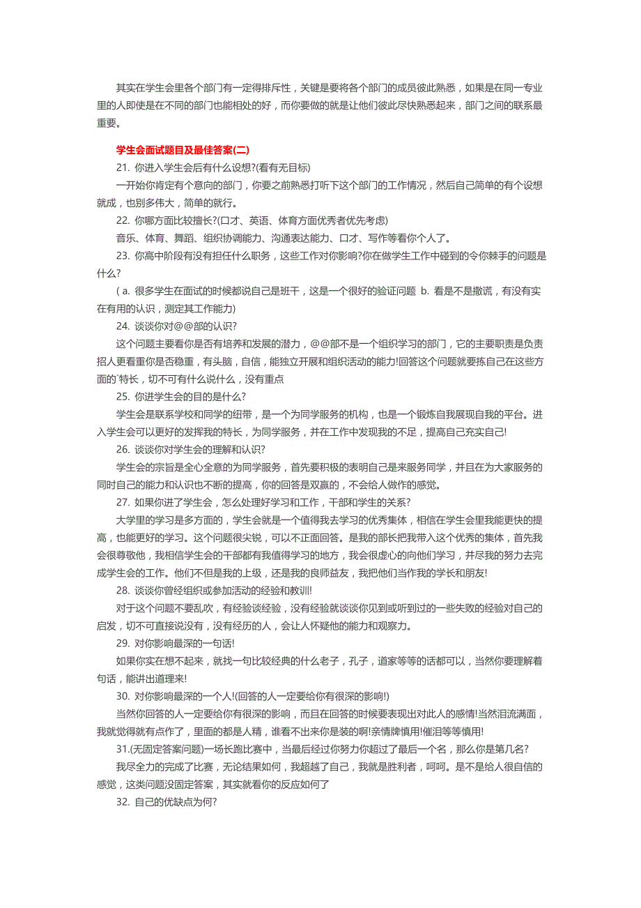 2023-学生会面试题目及答案_第3页