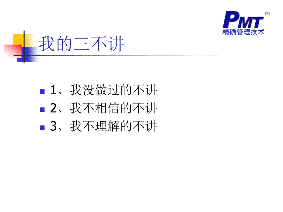 品牌信用与精确营销_第2页