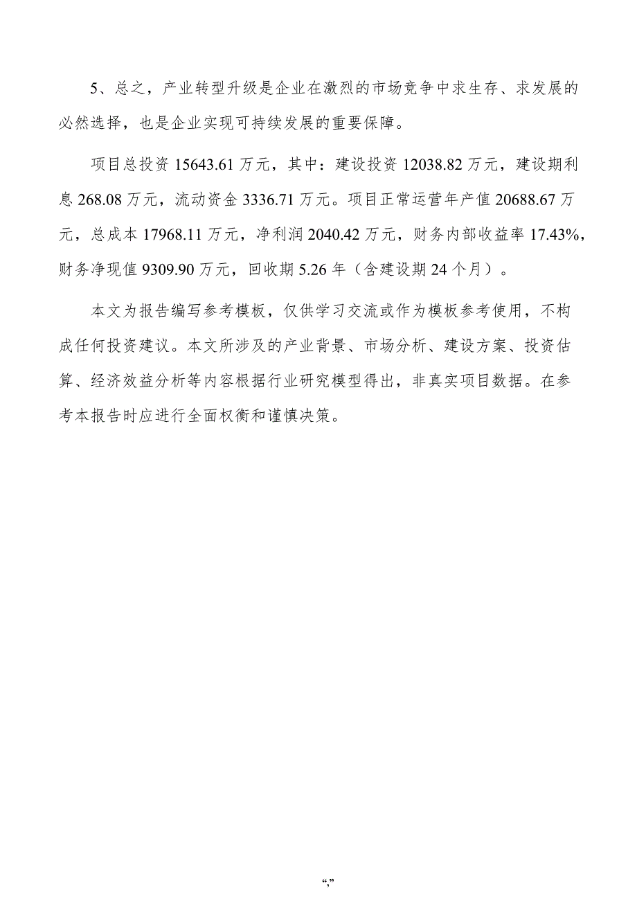 医用气体项目商业计划书（范文）_第3页