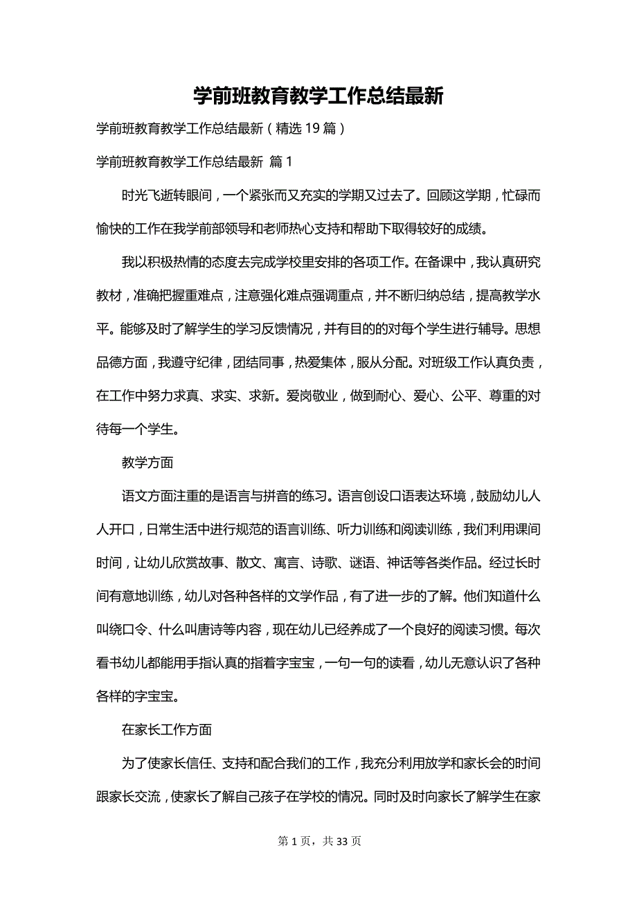 学前班教育教学工作总结最新_第1页