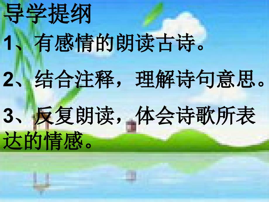 古诗《春》课件.ppt_第4页