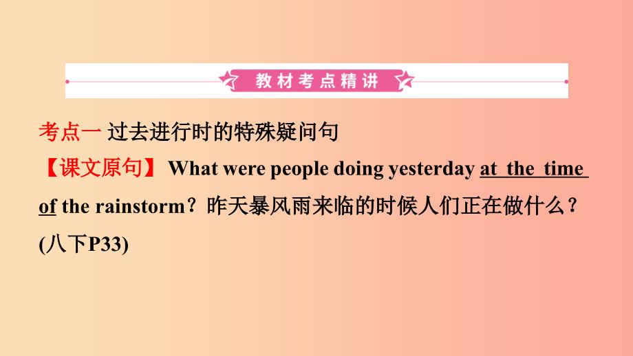 云南省2019年中考英语总复习 第1部分 教材系统复习 第12课时 八下 Units 5-6课件.ppt_第2页