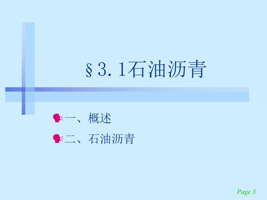 三章节防材料_第3页