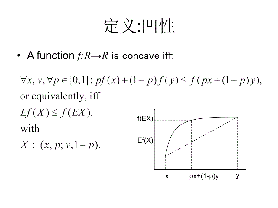 第三讲风险厌恶_第3页