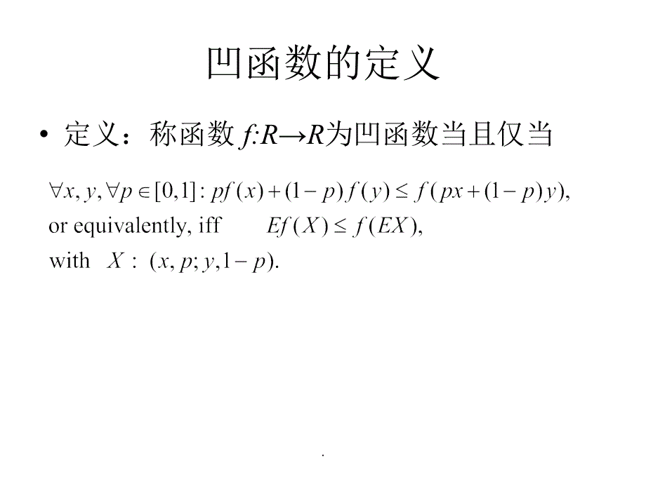 第三讲风险厌恶_第4页