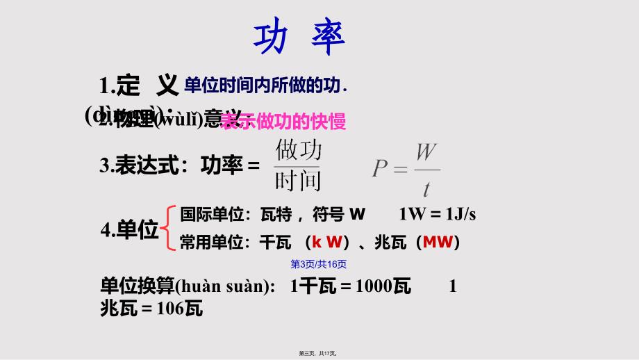 114功率实用教案_第3页