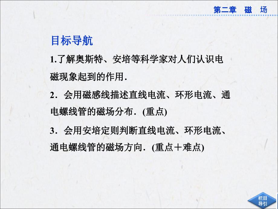 22电流的磁场课件（人教选修1-1）_第2页