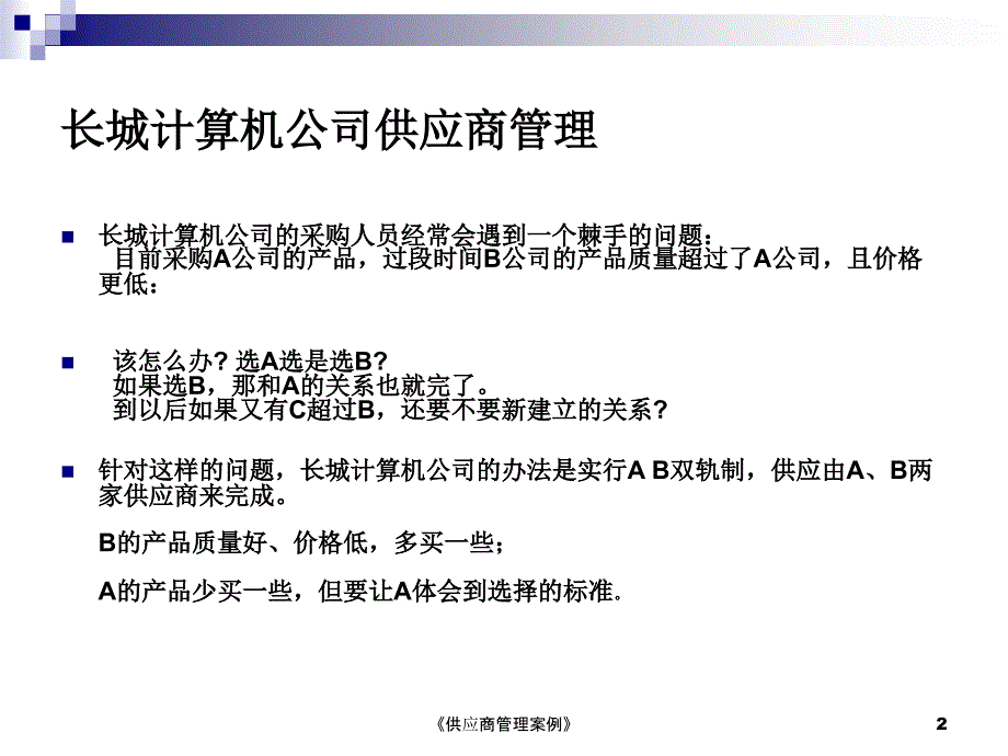 供应商管理案例课件_第2页