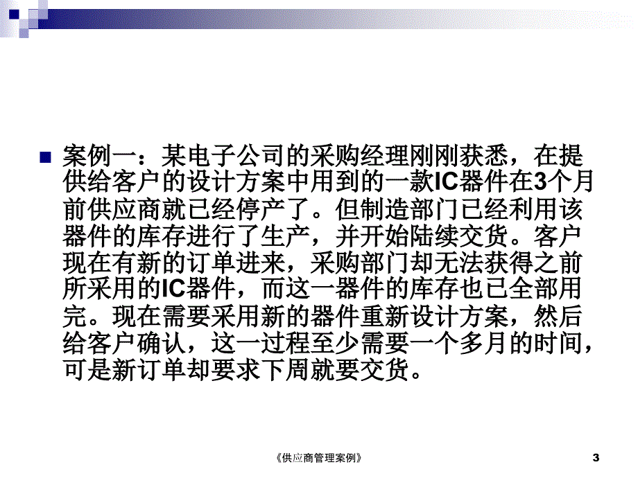 供应商管理案例课件_第3页