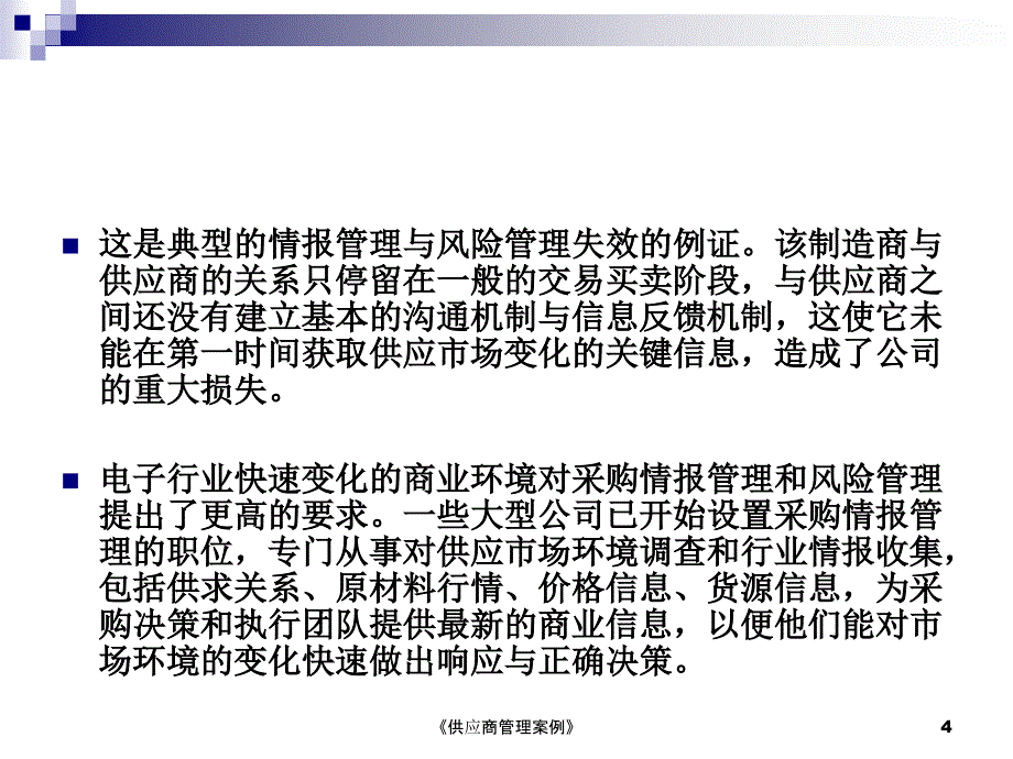 供应商管理案例课件_第4页