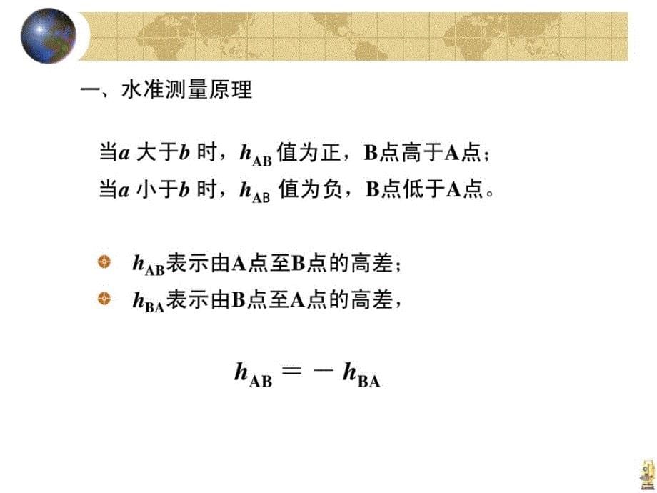 指南ppt工程施工测量水准测量导线测量ppt_第5页