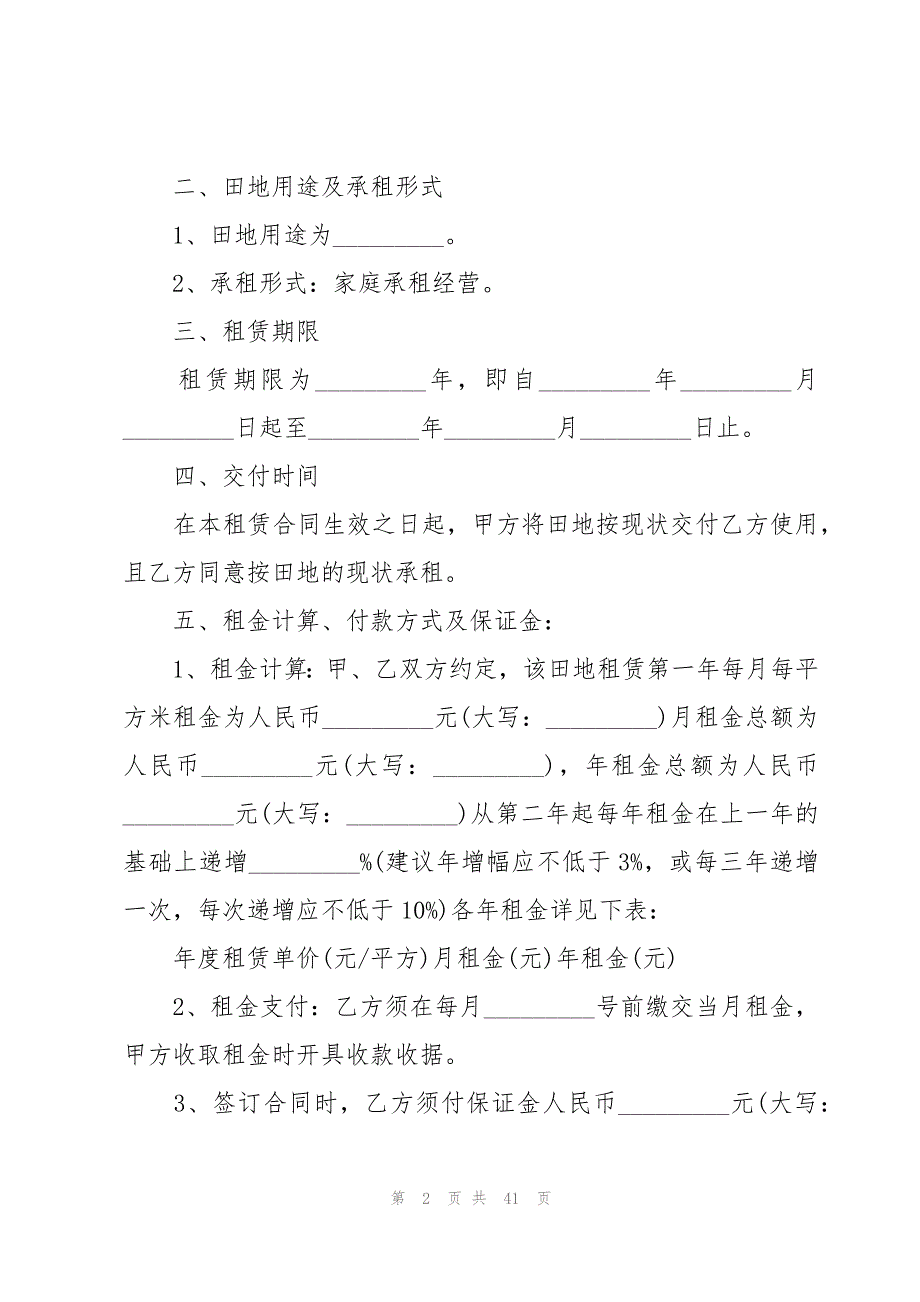 2023田地租赁合同范本（16篇）_第2页