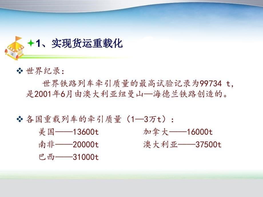 国外铁路货物运输发展与启示课件_第5页