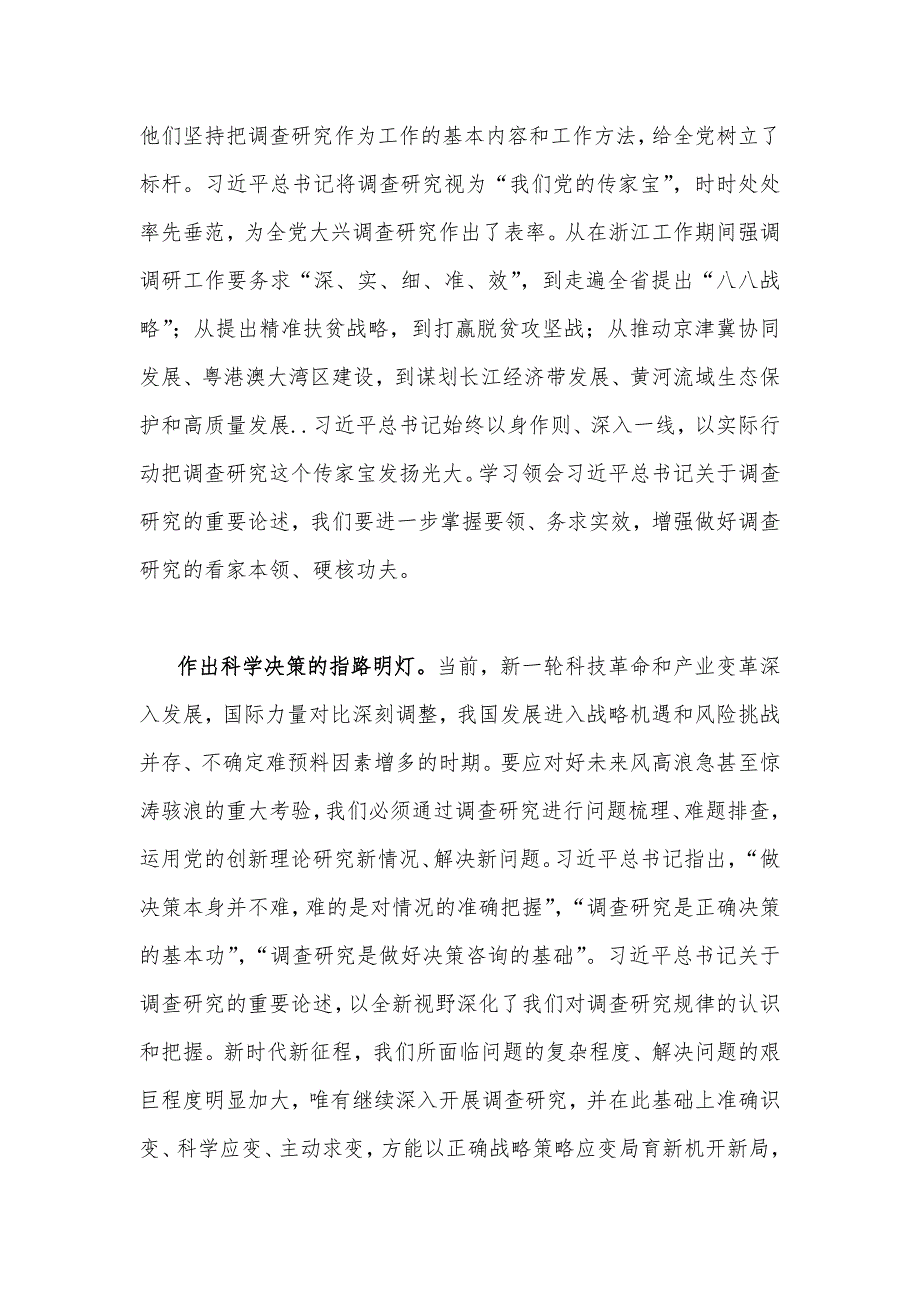 2023年学习《关于调查研究论述摘编》专题心得体会发言稿【8篇】汇编供参考_第3页