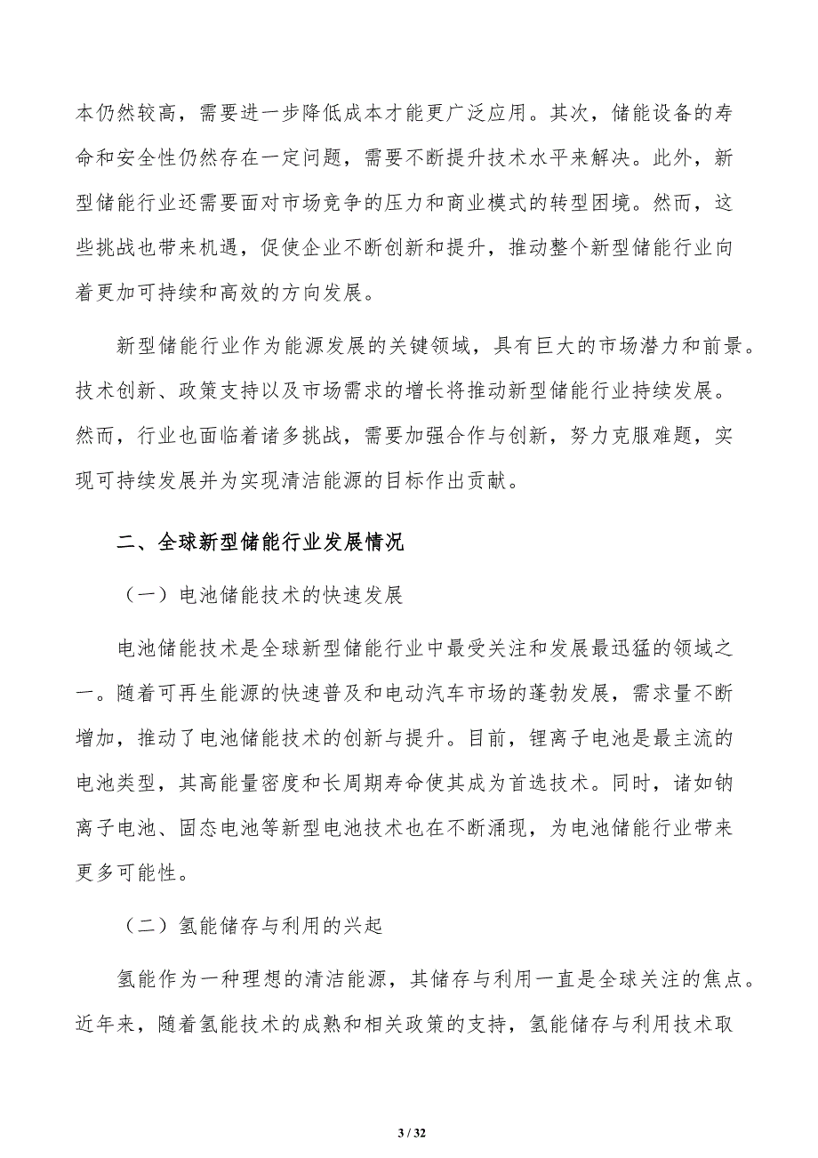 突出新型储能产业创新驱动引领方案_第3页