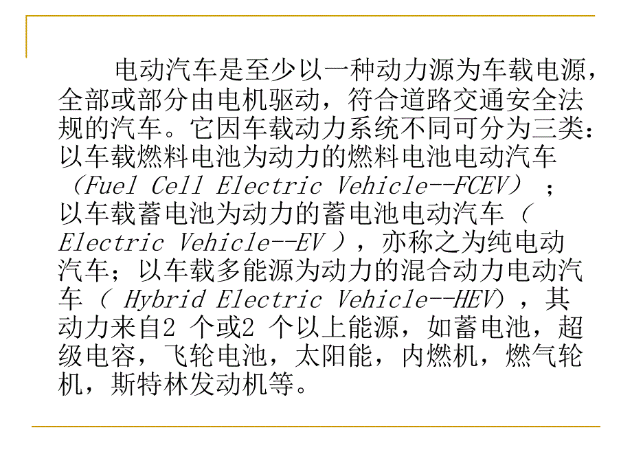 电动汽车课件.ppt_第4页