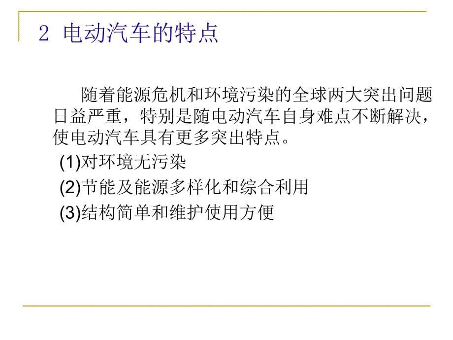 电动汽车课件.ppt_第5页