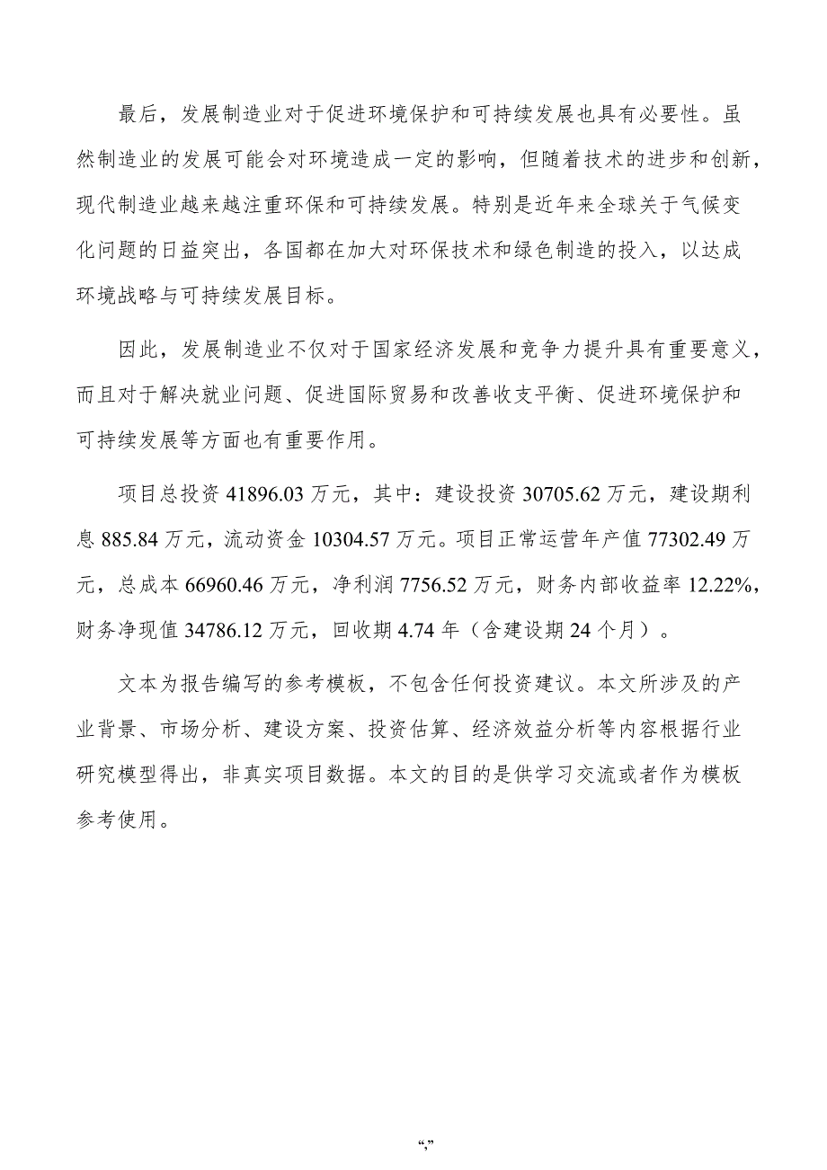 高导热基板项目商业计划书（参考范文）_第3页