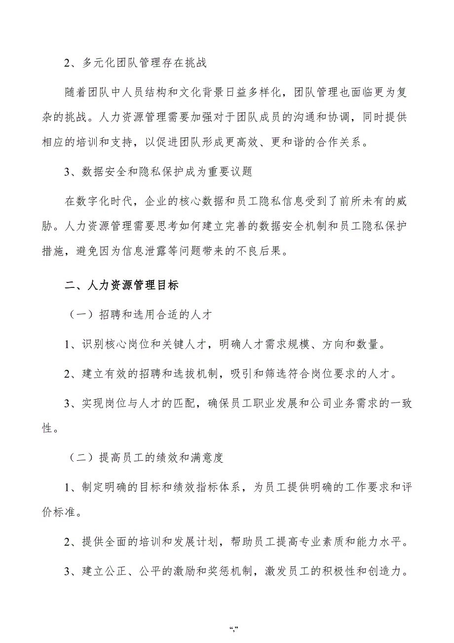 蒸发能节能设备项目人力资源管理方案（模板范文）_第3页