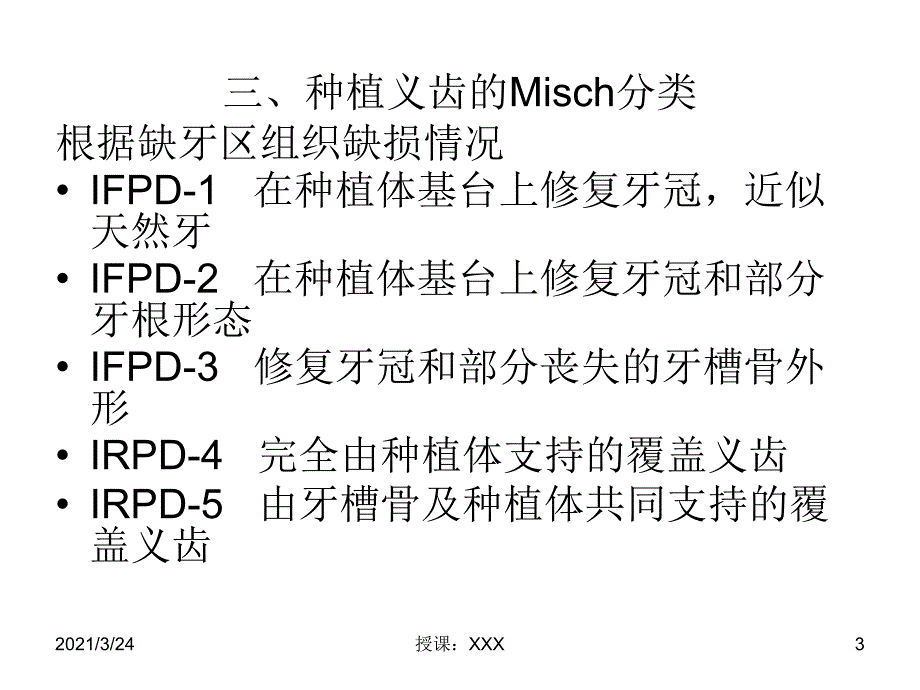 种植手术外科操作规范PPT课件_第3页