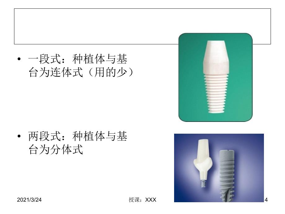 种植手术外科操作规范PPT课件_第4页