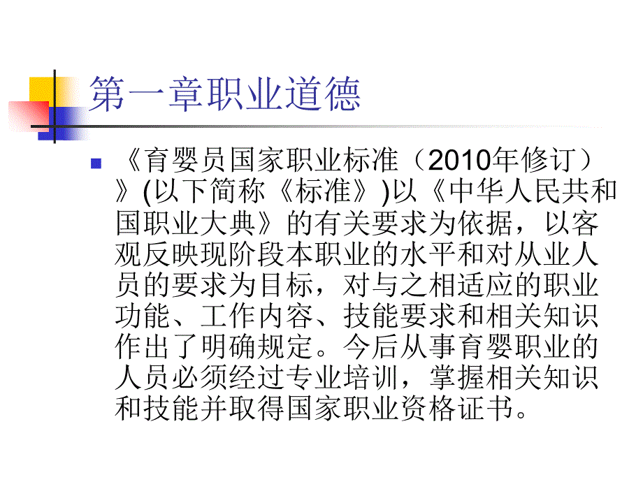 育婴员培训课程ppt课件_第4页