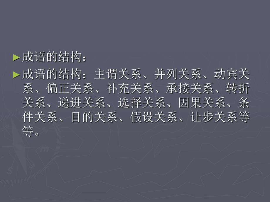 最新版成语中华文化的微缩景观.ppt_第3页