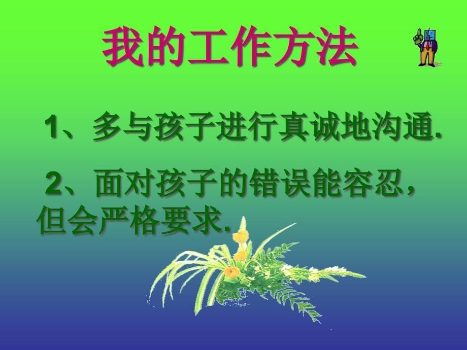 期中考试后家长会课件_第5页