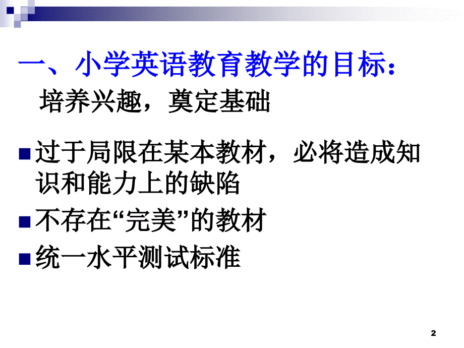 小学六年级英语小学英语毕业考命题说明_第2页