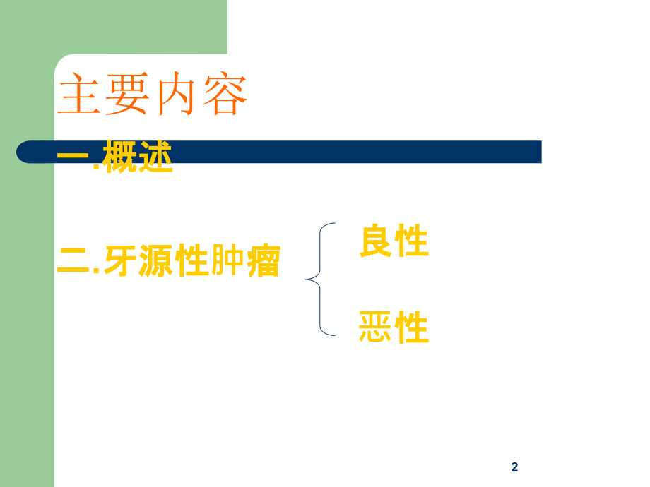 牙源性肿瘤组织病理学.ppt_第2页