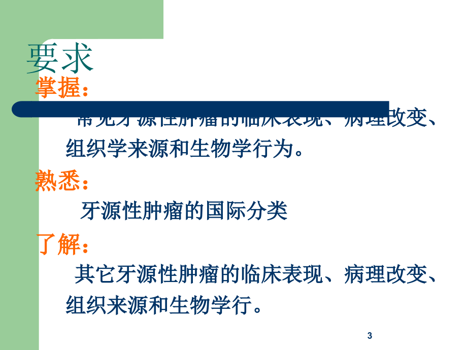 牙源性肿瘤组织病理学.ppt_第3页