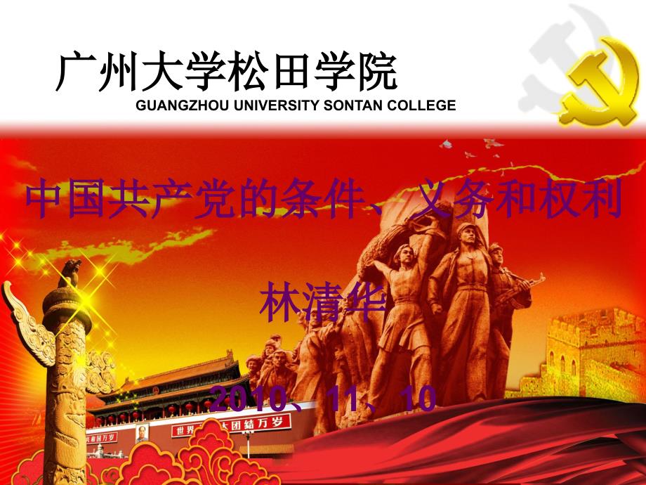 主讲党课内容_第1页