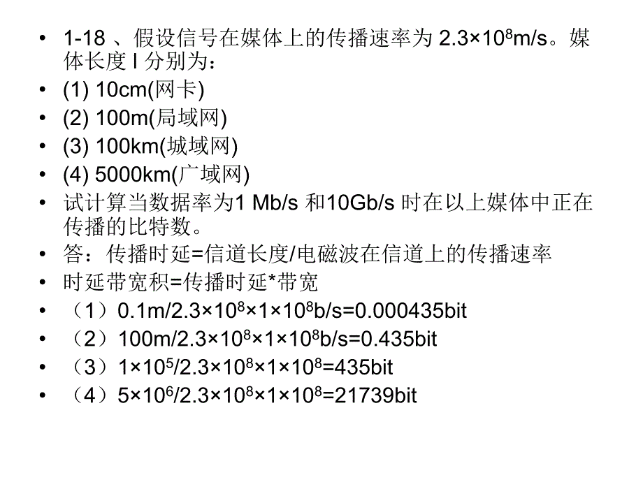 计算机网络疑问题目讲解.ppt_第3页