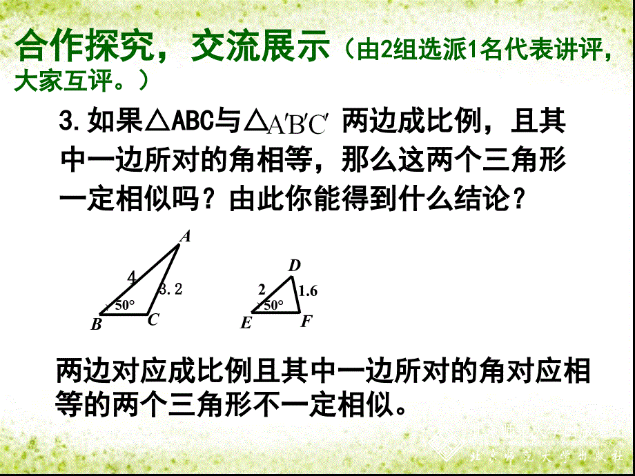 44探索三角形相似的条件（二）_第4页