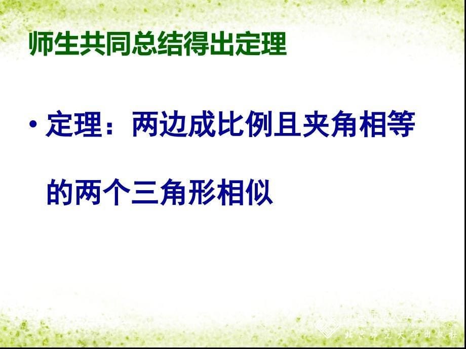 44探索三角形相似的条件（二）_第5页