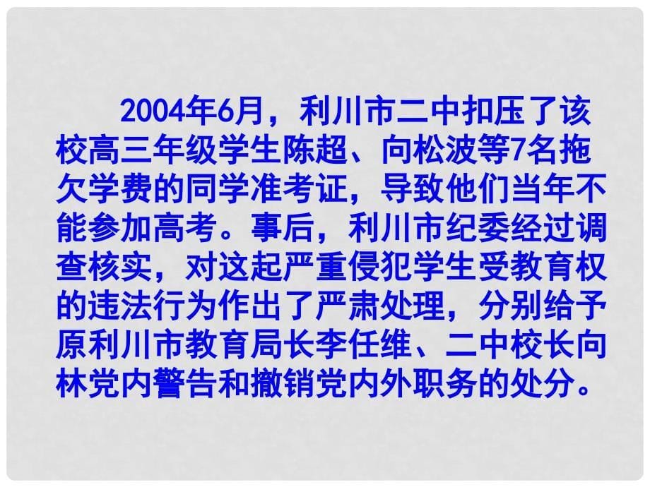 七年级政治上册 第一课 第三框 受教育权课件 人民版_第5页