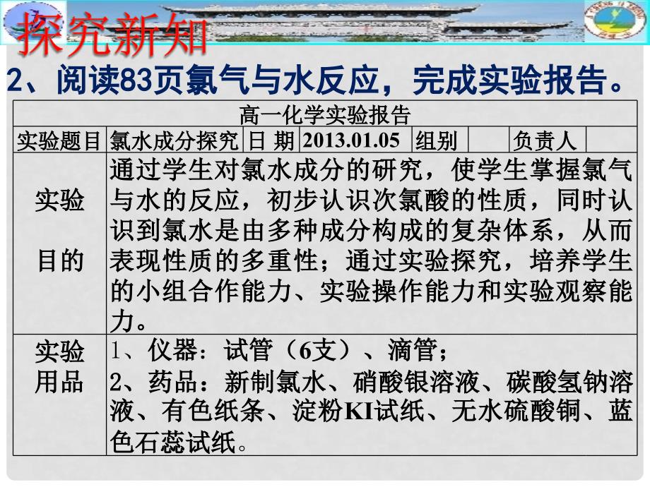 陕西省汉中市洋县中学高一化学《富集在海洋中得元素 氯》课件（2）课件 新人教版_第2页