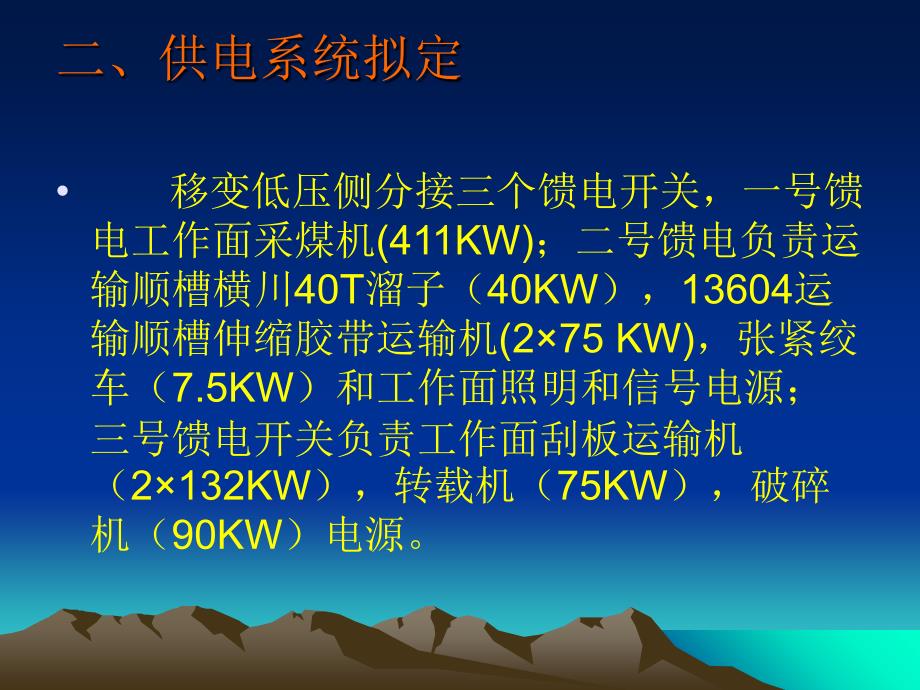 供电设计及整定计算_第4页