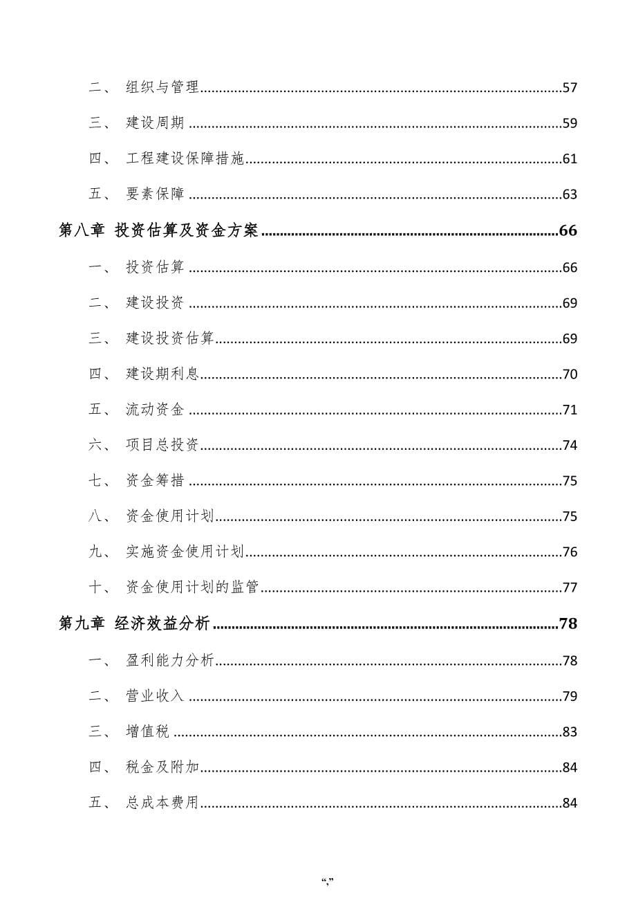 防爆电机项目商业计划书（模板）_第5页