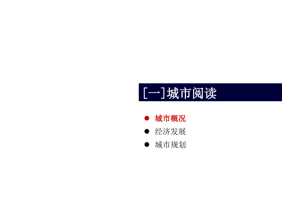 沈阳天启开启鞍山房地产市场城市报告 77p_第2页