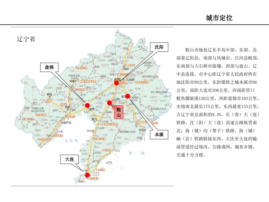 沈阳天启开启鞍山房地产市场城市报告 77p_第4页