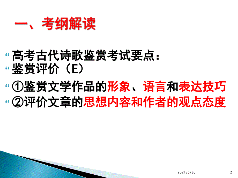 诗歌鉴赏二轮复习_第2页