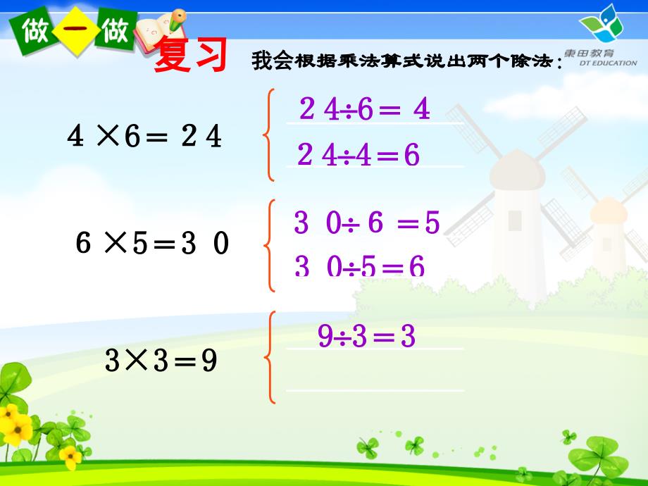 《用7、8、9的乘法口诀求商-》PPT课件_第3页