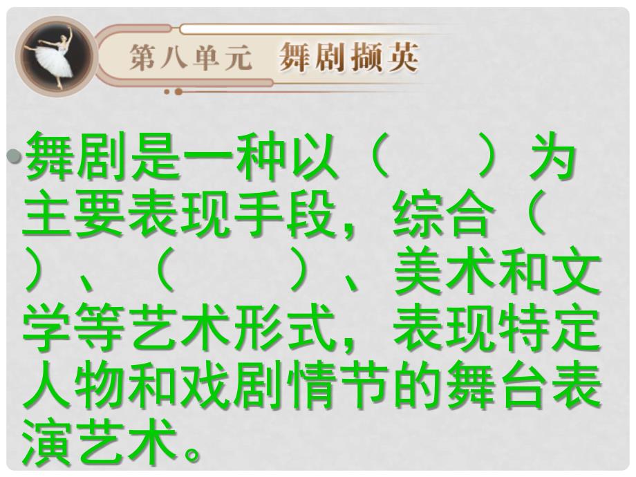 八年级音乐下册 第8单元《舞剧撷英》军民团结一家亲课件 湘教版_第4页