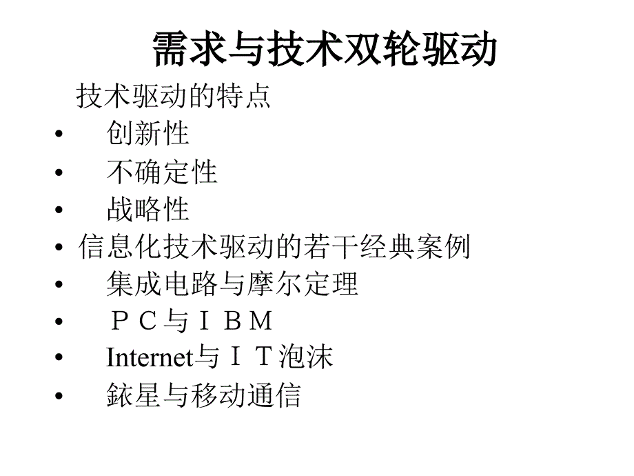 我国电子政务发展之需求与技术双轮驱动_第2页