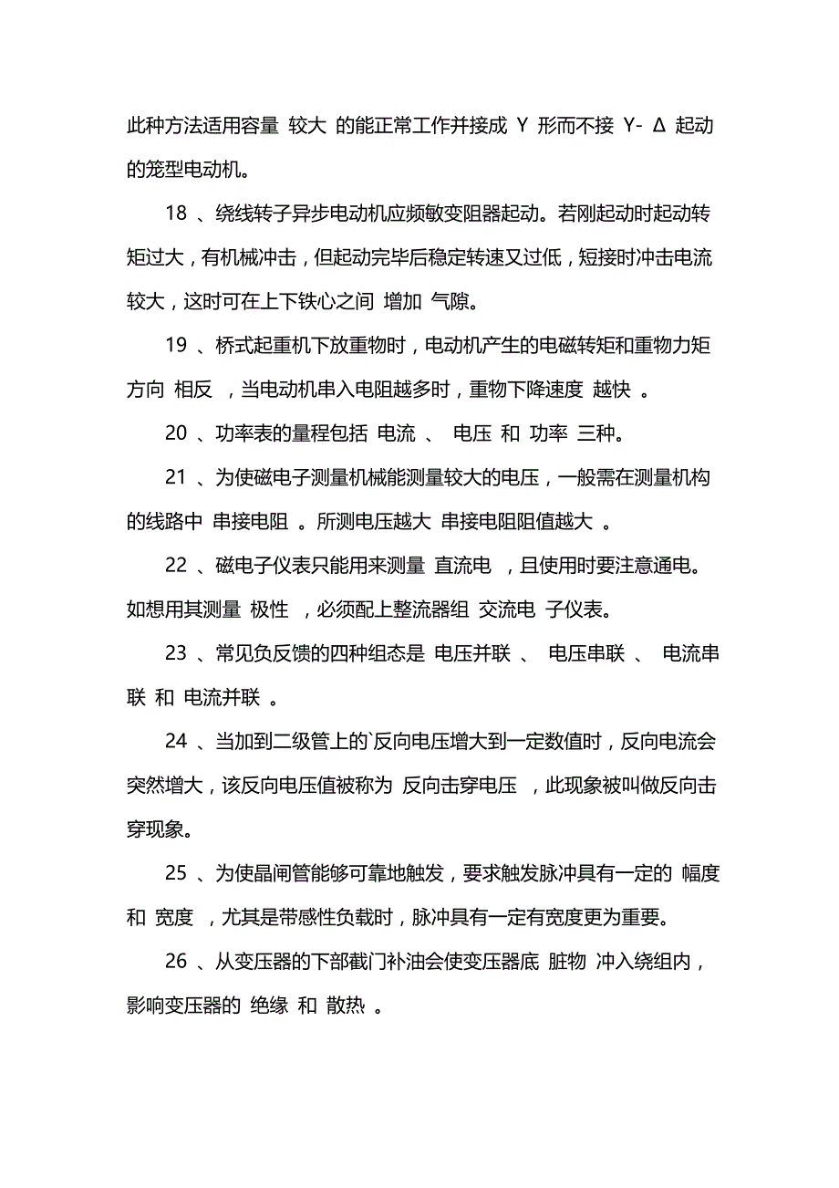 2023-中级电工考试题及答案_第3页