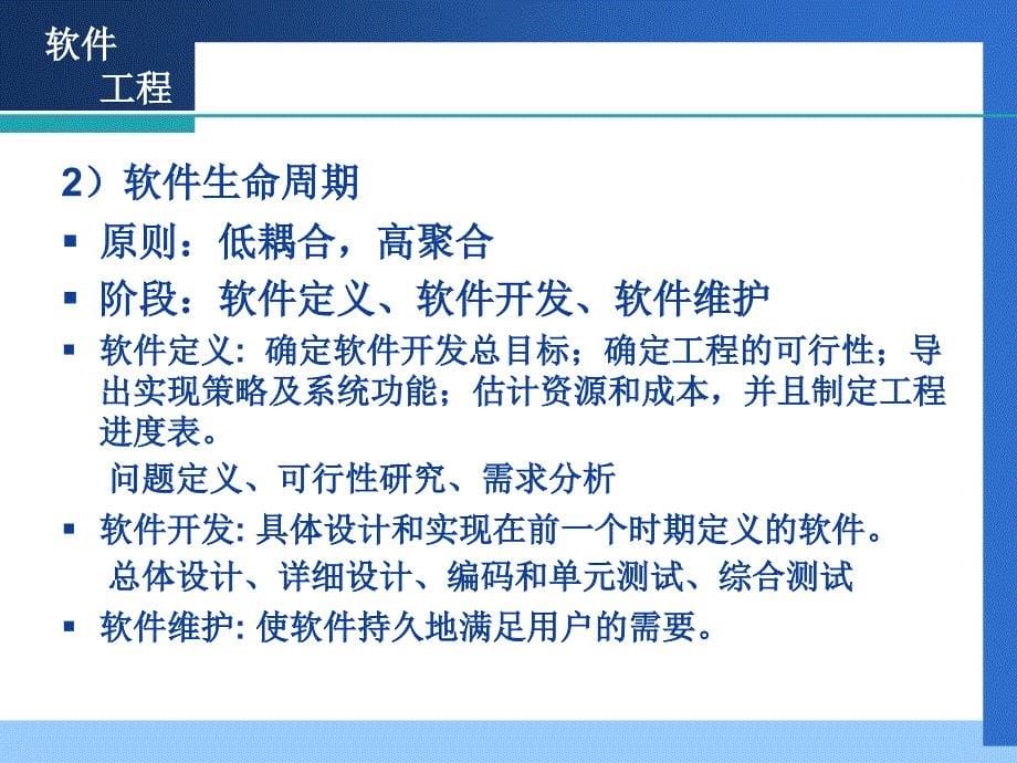 二章软件过程模型_第5页