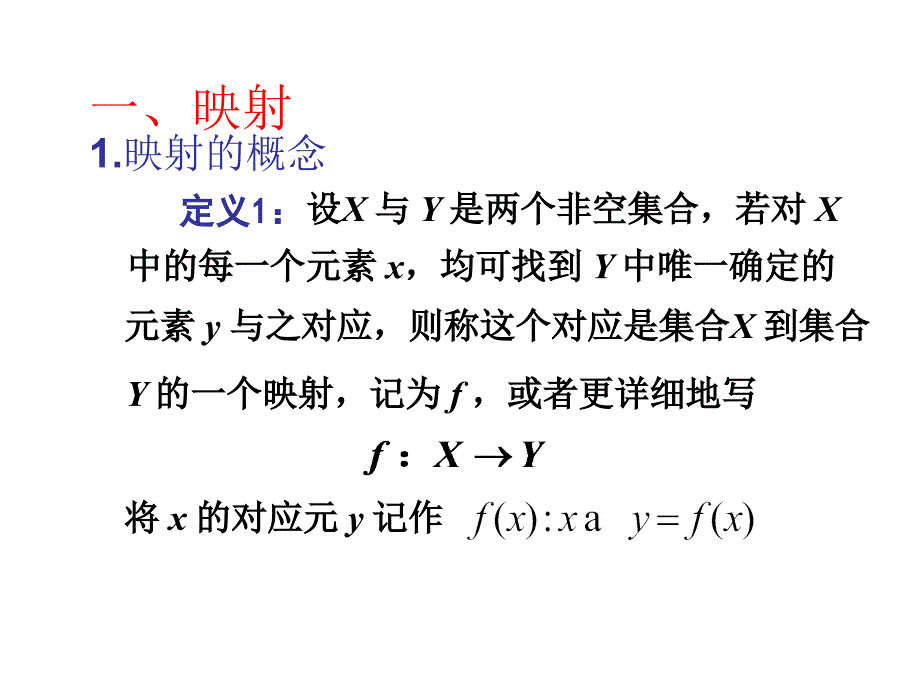 《函数的般概念》PPT课件.ppt_第2页